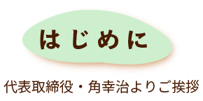 はじめに